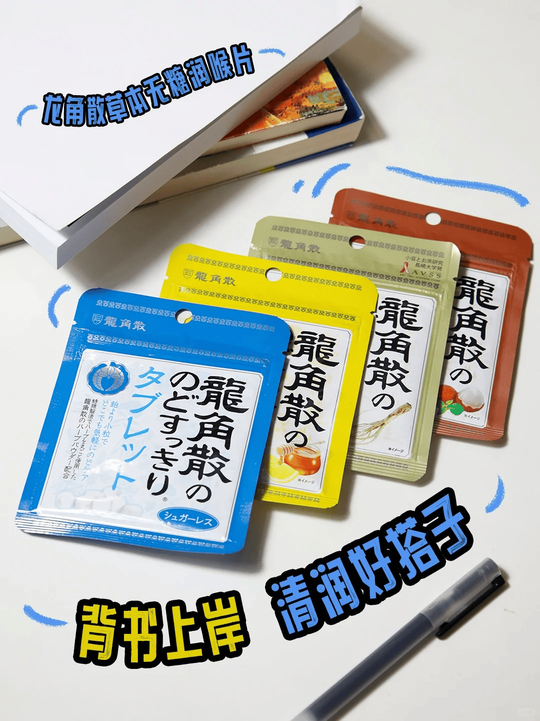 四六级备考冲刺正酣，龙角散成学子“护嗓”优选