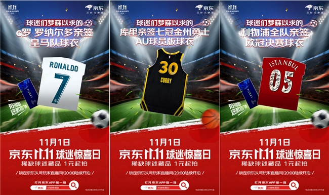 11月1日苏超决赛福利来袭:上京东猜胜负赢京豆、签名球衣1元起拍、武艺陪你看直播