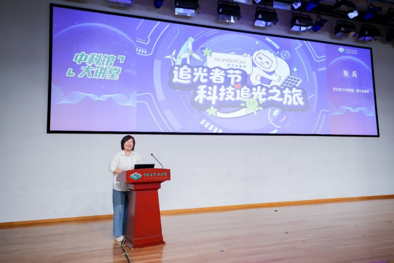 阳光新能源“追光者节·科技追光之旅”北京迎来收官，以创新引领行业高质量发展