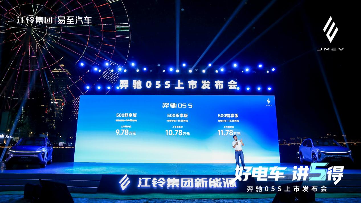 新能源竞争看 “5 得”,江铃易至羿驰汽车 05S 今日上市