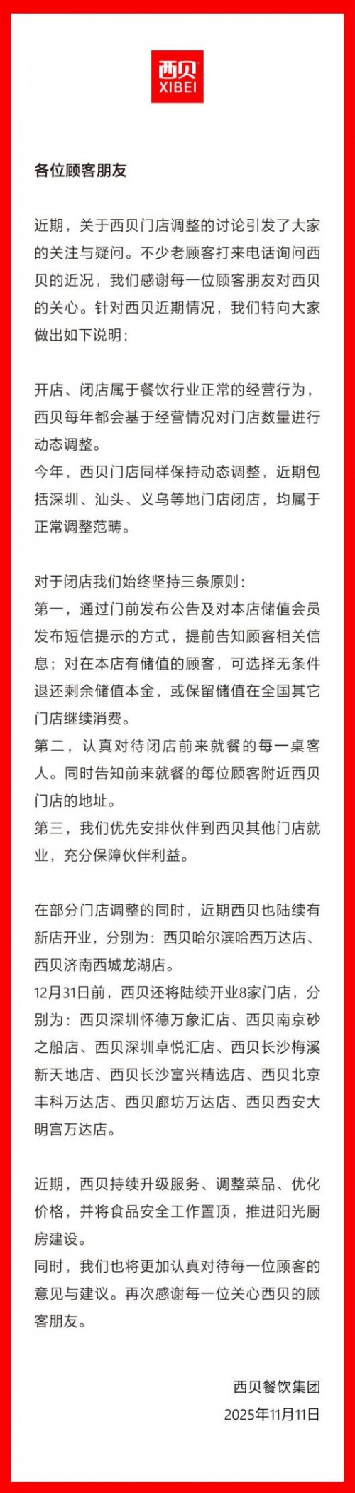 西贝的现状到底是什么?