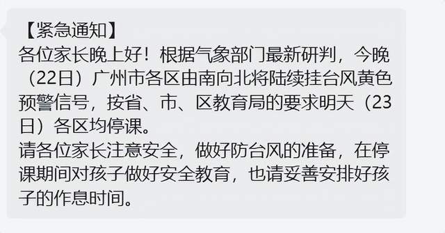 应对台风“桦加沙”，广州“五停”值不值？