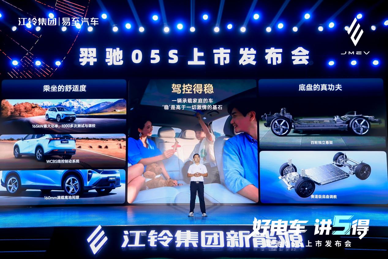 新能源竞争看 “5 得”,江铃易至羿驰汽车 05S 今日上市