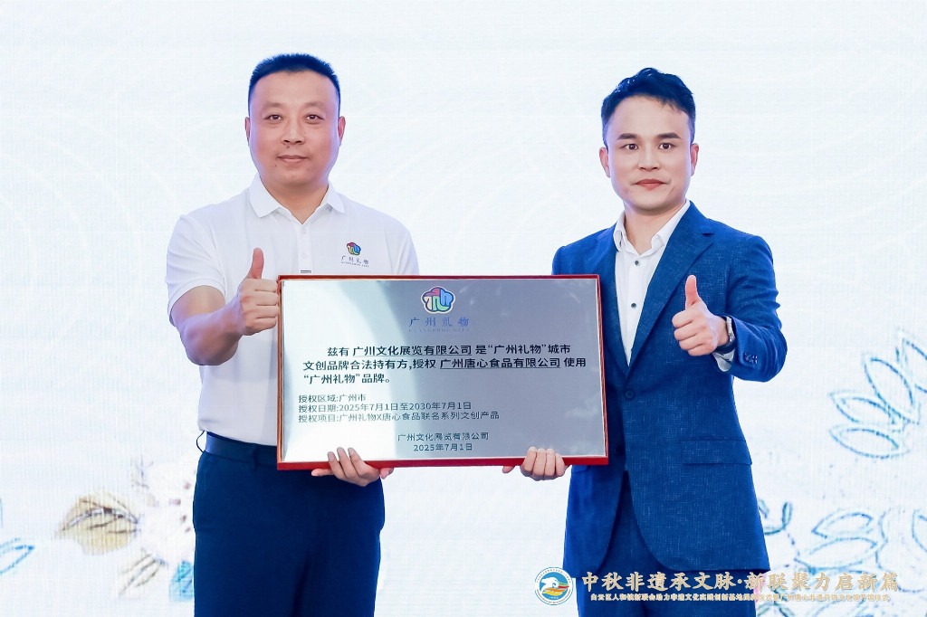 广州礼物授牌.jpg