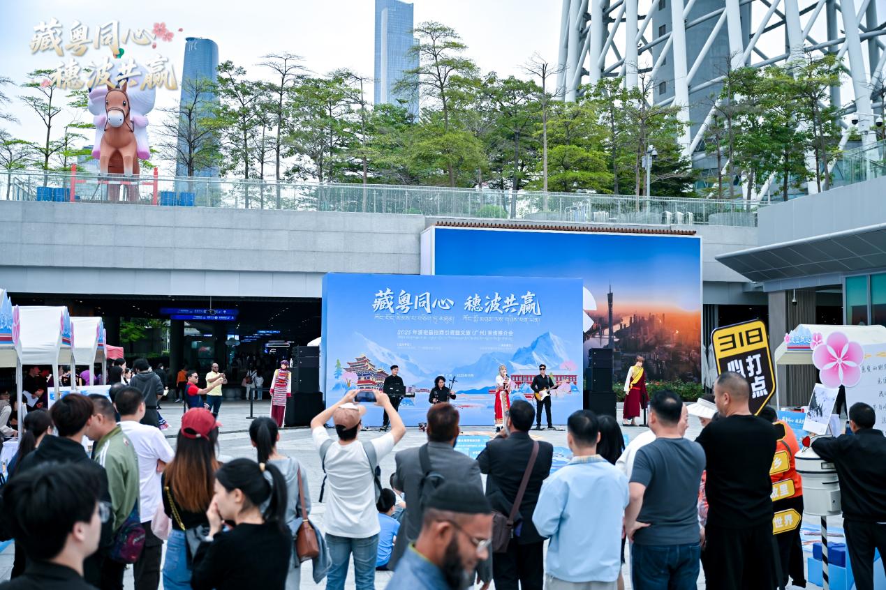 2025“藏粤同心,穗波共赢”波密县招商引资暨文旅(广州)推介会圆满举行