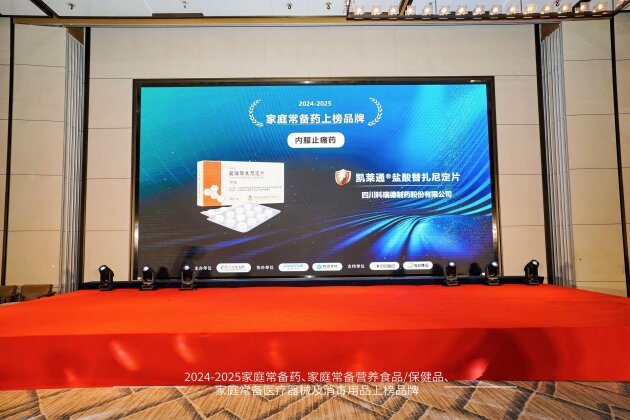 凯莱通盐酸替扎尼定片再度入选家庭常备药,科瑞德制药喜获双奖