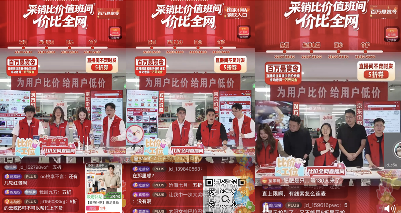 贵2分赔一万，京东家电家居比价直播间用“真金白银”守护低价承诺