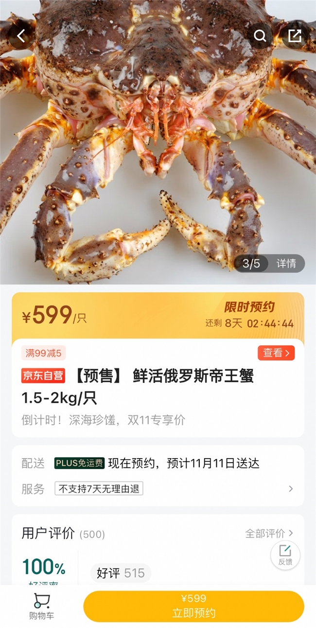 京东七鲜11.11送上“馋嘴攻略”:帝王蟹低至599元,24小时菜锁鲜到家
