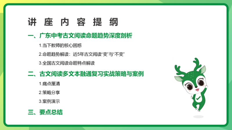 万唯开展广东区域七学科线上公益直播,赋能中考备考教学