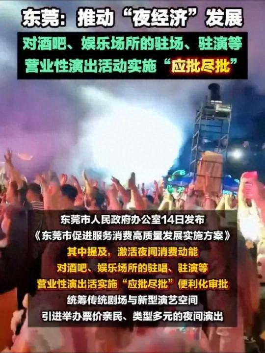 十年后,东莞又想点亮夜生活?