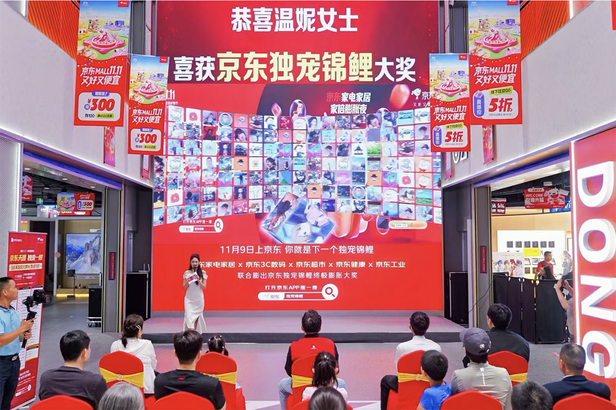 京东家电家居11.11“家倍膨胀夜”实力宠粉!深圳锦鲤喜提一站式全屋焕新豪礼