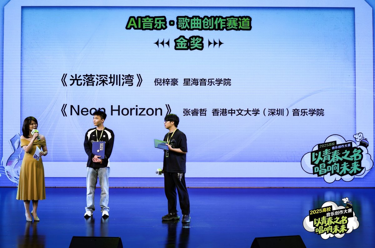 300多所高校参赛,优秀作品超5000部,2025高校音乐创作大赛颁奖典礼在深圳圆满落幕