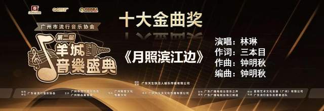 广东音乐人齐聚海心沙,共庆第二届羊城音乐盛典