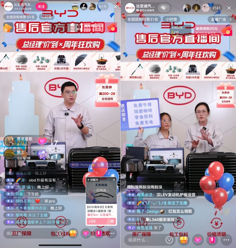 比亚迪售后抖音周年庆,总经理直播推荐保养套餐等团购产品