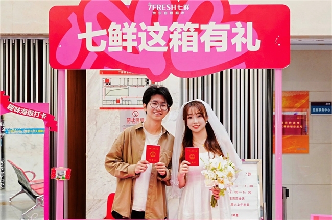 跨界联动民政局!京东七鲜变身“七夕”,新婚礼盒和平价鲜花点燃浪漫