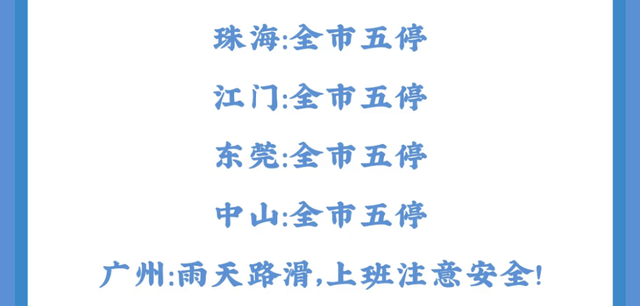 广东人等个台风等出了过年的感觉