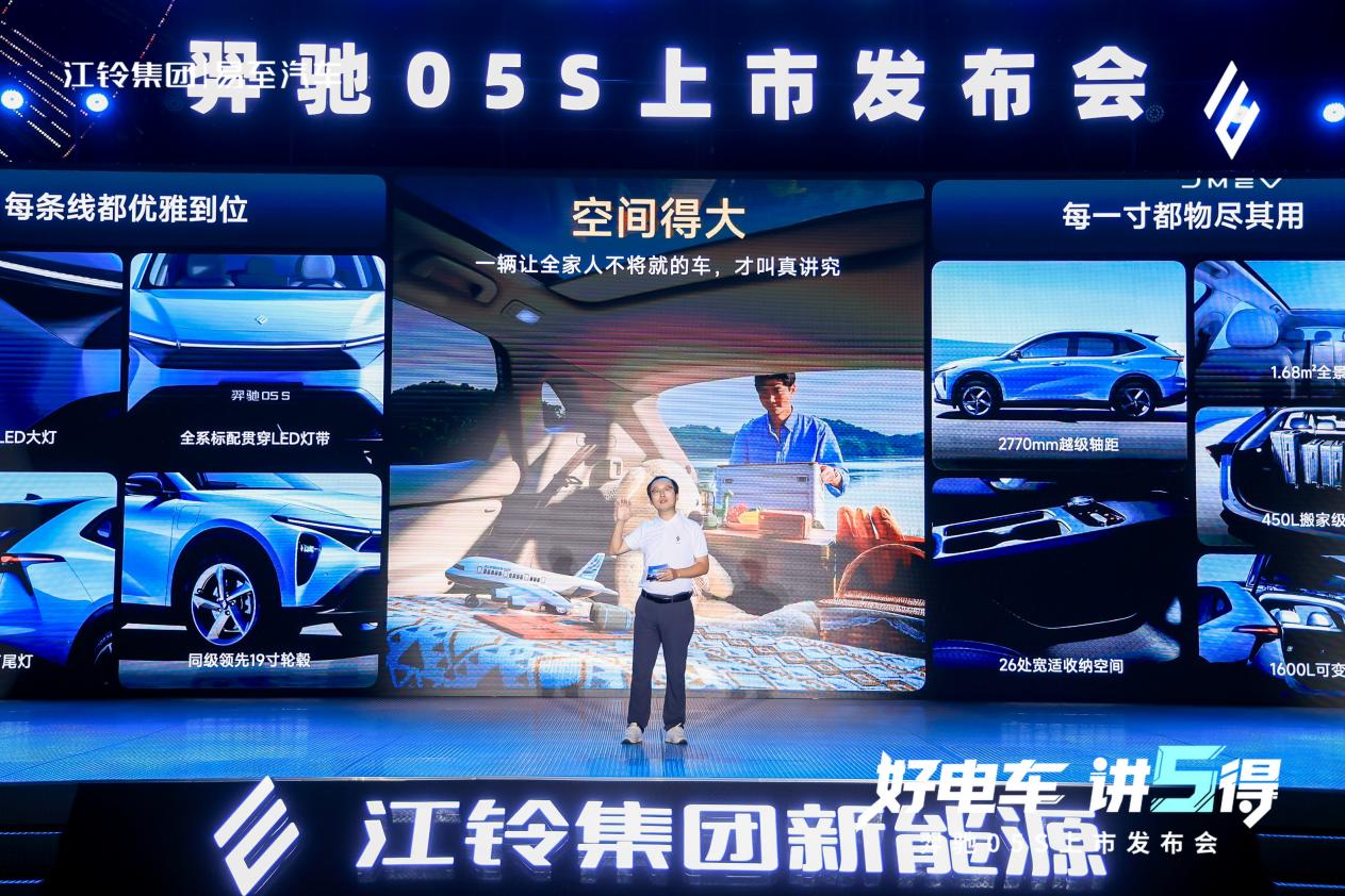 新能源竞争看 “5 得”,江铃易至羿驰汽车 05S 今日上市
