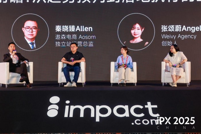 携手全球伙伴共探出海新路径!iPX 2025 China出海营销峰会在沪成功举办
