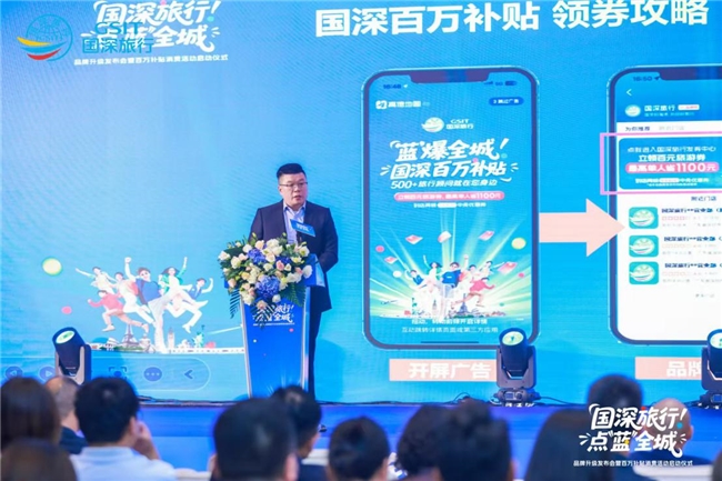 国旅深圳战略升级焕新“国深旅行”品牌,携手高德、中免集团深圳市内免税店共拓文旅新生态