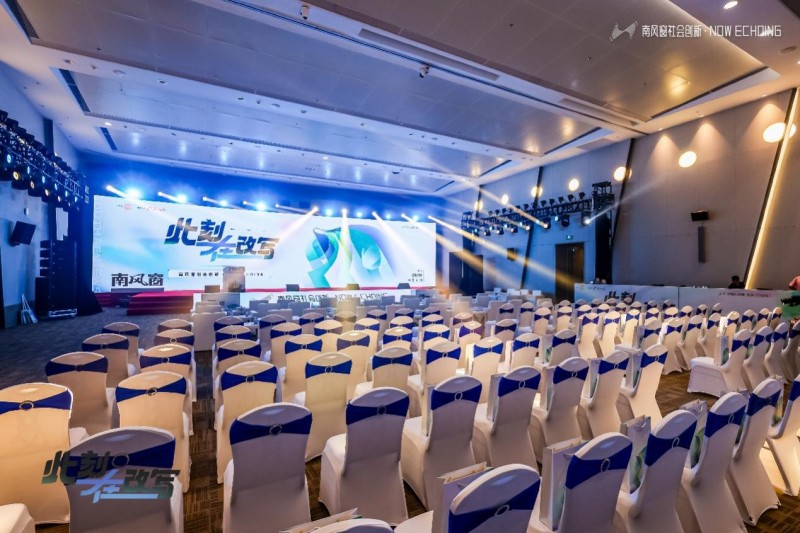 2025南风窗社会创新·Now Echoing,向善前行