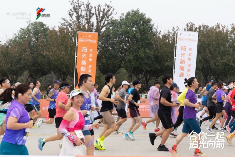 阳光新能源亮相合肥马拉松,零碳科技助力城市绿色奔跑