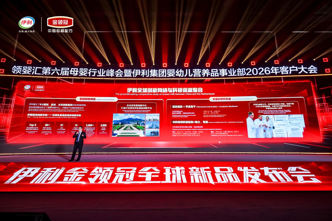 加速全球前沿母乳研究成果落地,伊利金领冠全球新品发布会隆重举行