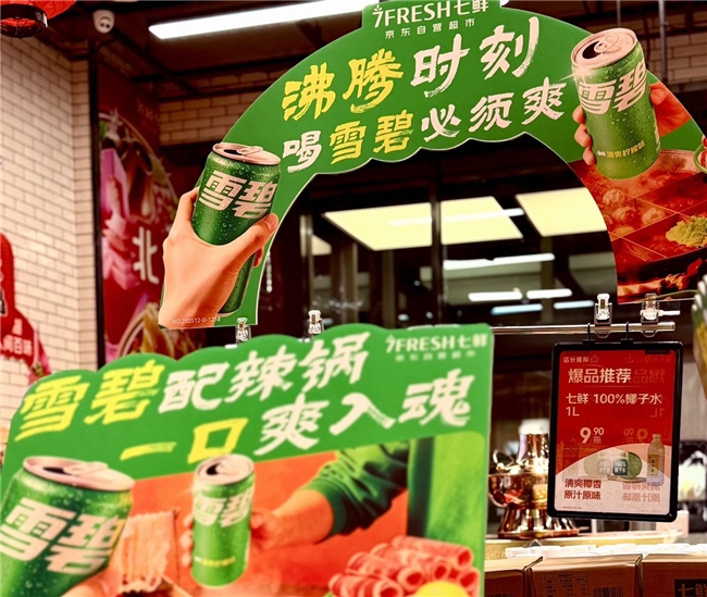 京东七鲜火锅季再升温！雪碧冰爽助攻，解锁火锅CP满分体验