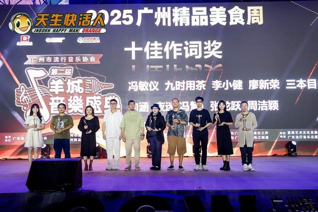 广东音乐人齐聚海心沙,共庆第二届羊城音乐盛典