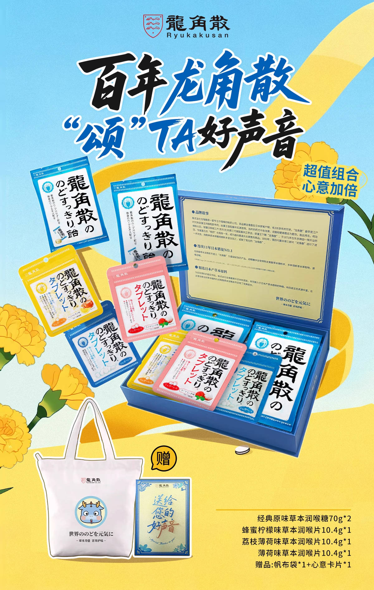 感恩节健康礼赠新风尚，龙角散润喉糖礼盒成消费者优选