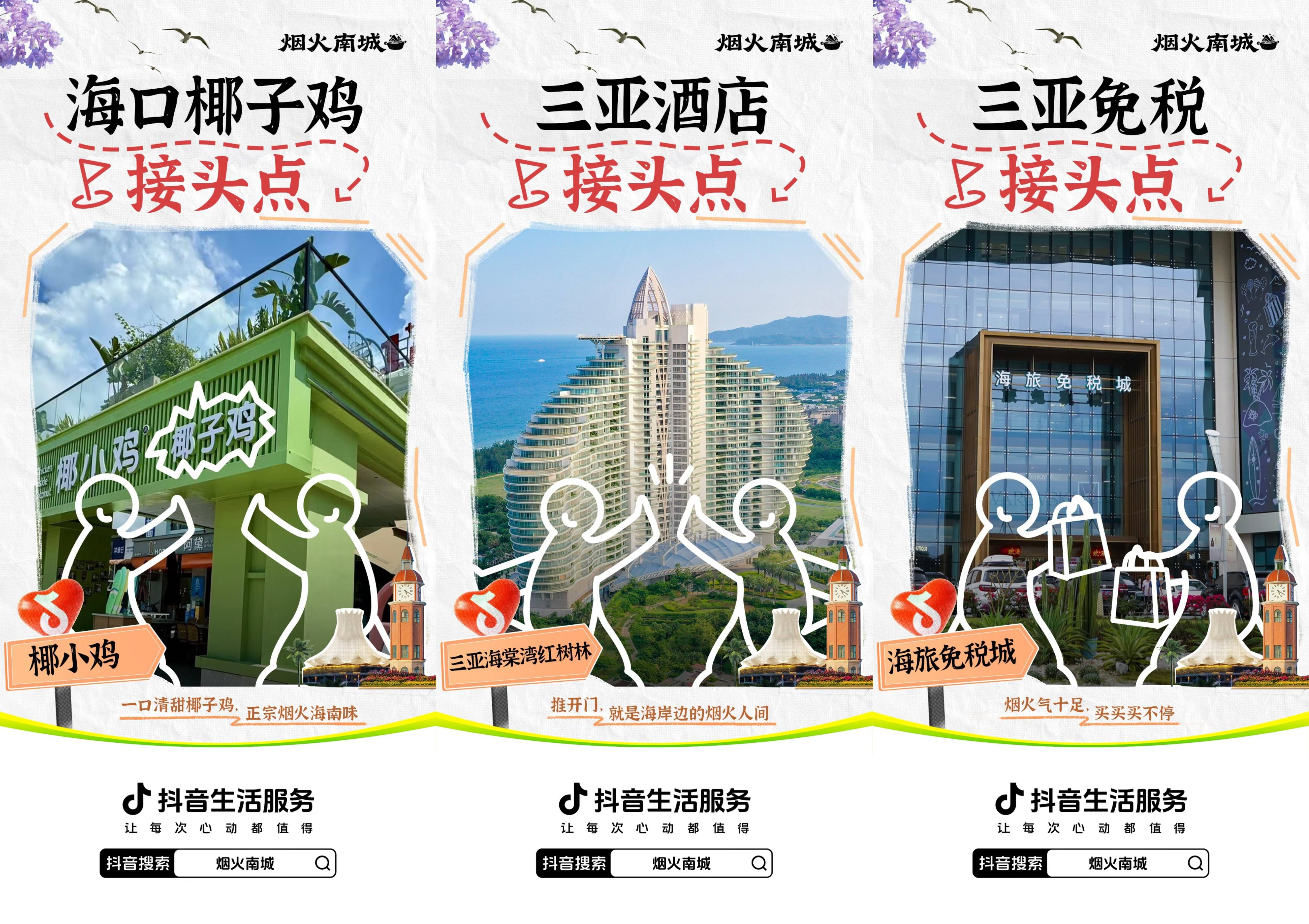 跟着「烟火南城」，打开南方大事件下的城市吃喝玩乐之旅