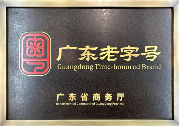 1-老字号牌匾.png