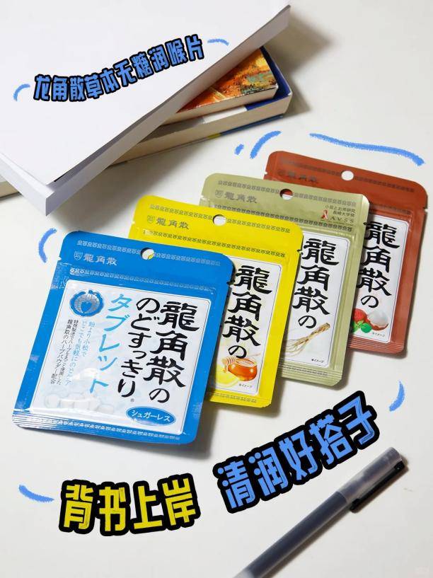 考公考研冲刺期嗓子负担重，龙角散成考生复习“好搭子”