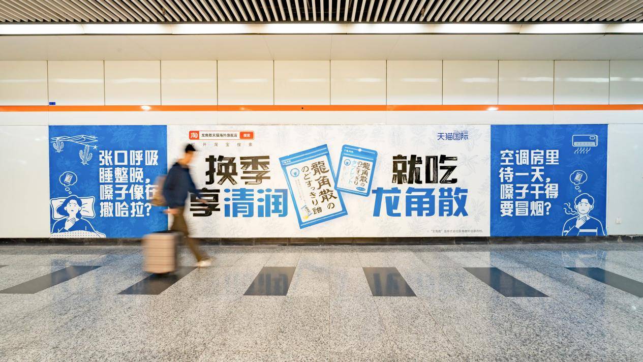 换季护嗓新主张!龙角散上海全城清润巡游启程,场景化互动传递健康理念