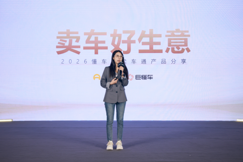 2025懂车帝巨懂车经销商伙伴大会举行：卖车通+懂车云店迎全面升级，规模效率双提升