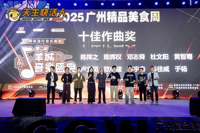 广东音乐人齐聚海心沙,共庆第二届羊城音乐盛典