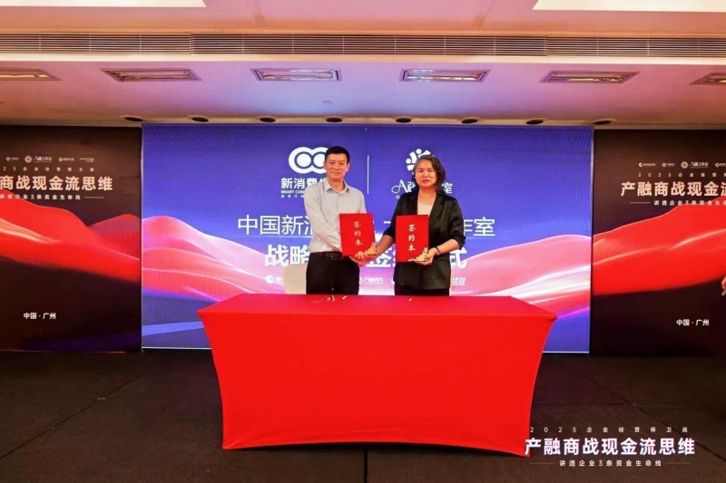 2025企业经营保卫战盛大开幕:产融结合破解现金流困局,金广武导师战略签约成焦点