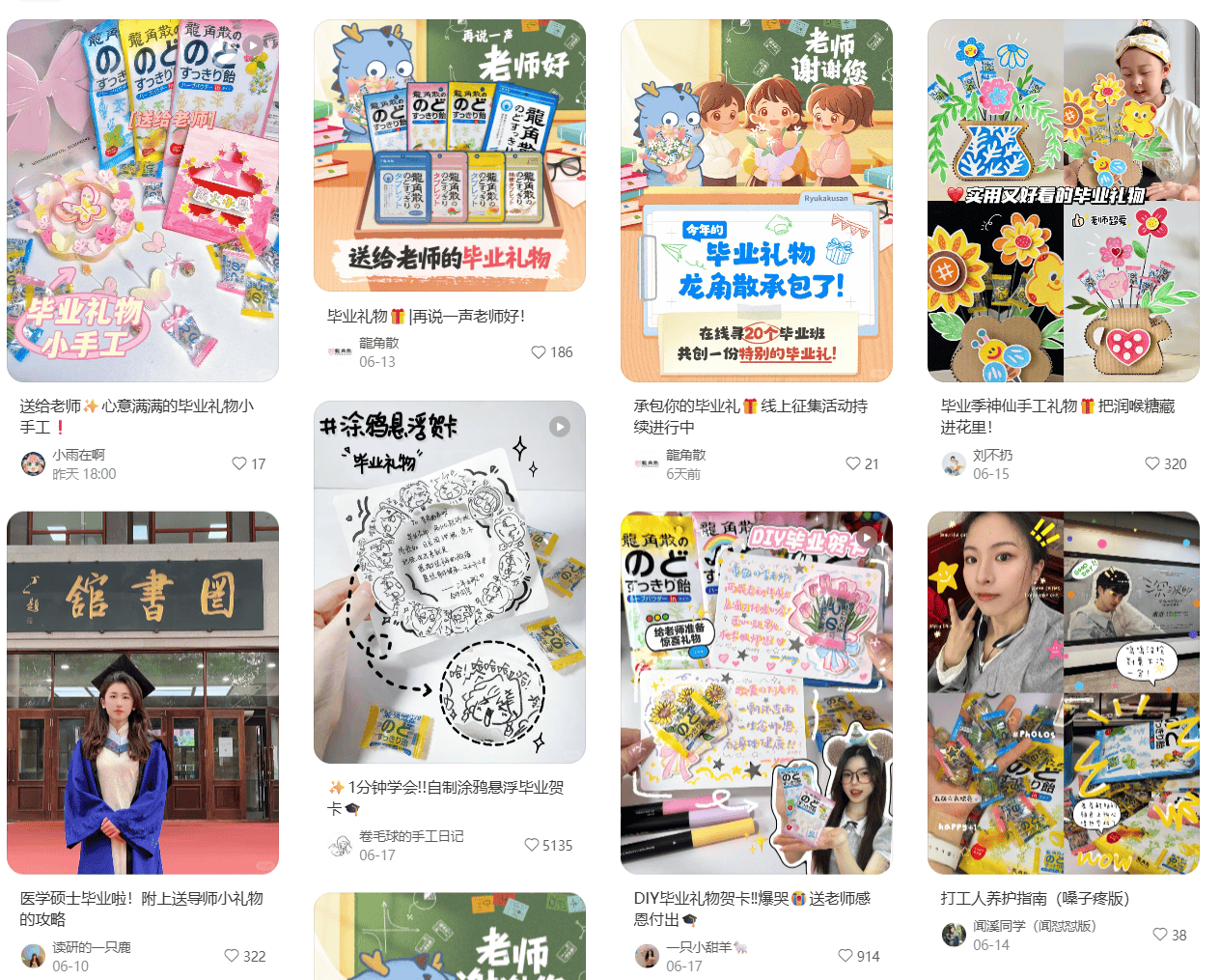 毕业季感恩有新意！龙角散携手毕业班发起“温情共创”活动守护老师的好声音