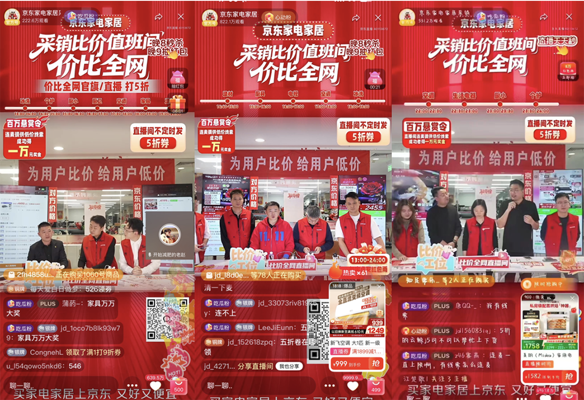 贵2分赔一万，京东家电家居比价直播间用“真金白银”守护低价承诺
