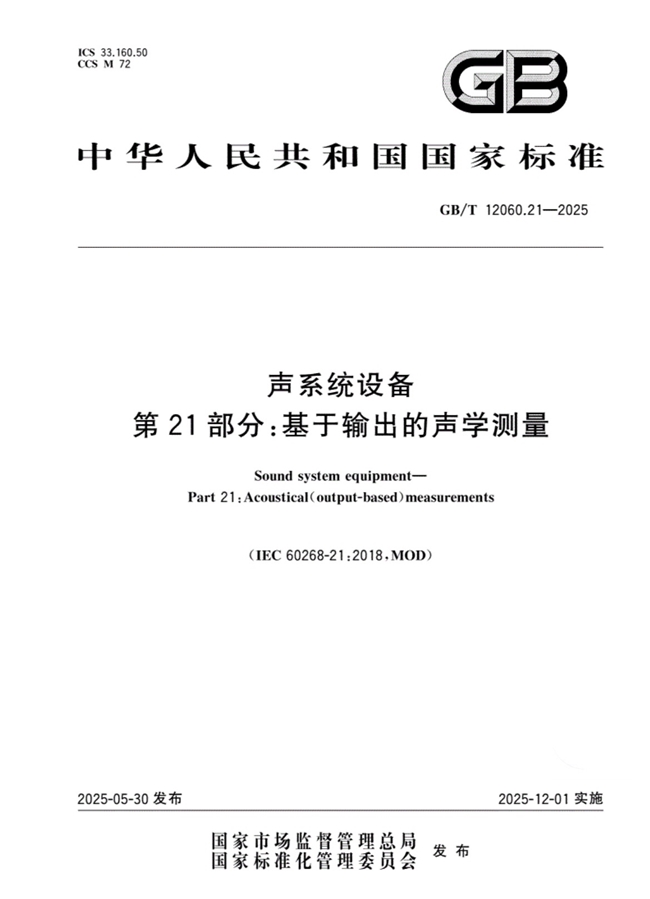 视源股份参与编制的三项“适老化”国家标准发布