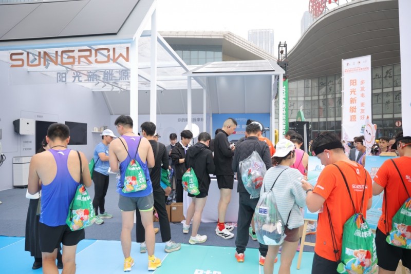 阳光新能源亮相合肥马拉松,零碳科技助力城市绿色奔跑