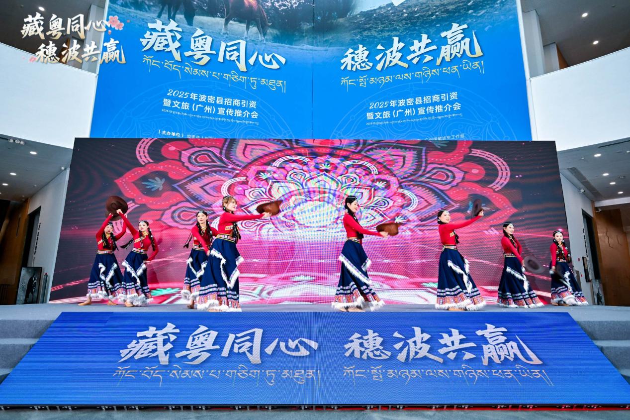 2025“藏粤同心,穗波共赢”波密县招商引资暨文旅(广州)推介会圆满举行