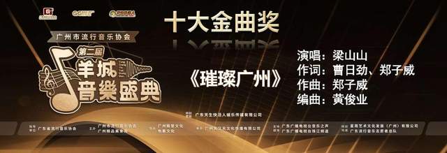 广东音乐人齐聚海心沙,共庆第二届羊城音乐盛典