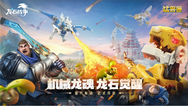 猛兽匣与《龙石战争》深度共创,52TOYS探索IP长线运营之道