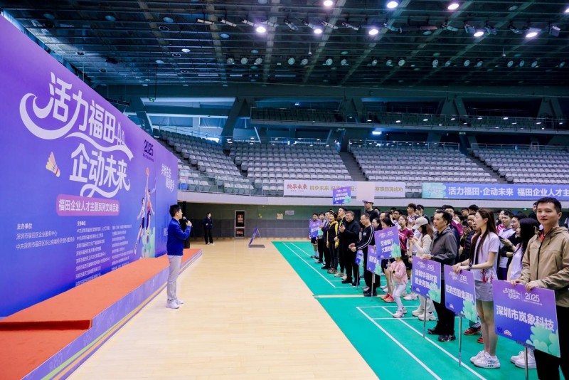 近百家企业联动！“活力福田·企动未来”文体活动圆满闭幕