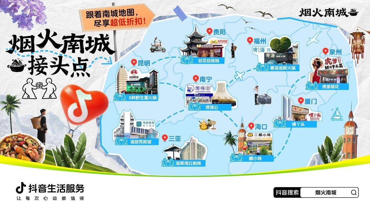 跟着「烟火南城」，打开南方大事件下的城市吃喝玩乐之旅
