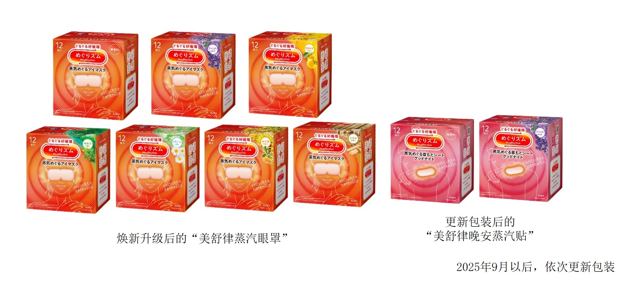 花王加速推进Global Sharp Top战略,主力健康护理品牌“美舒律”全面焕新升级