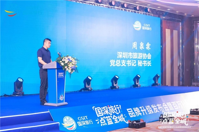 国旅深圳战略升级焕新“国深旅行”品牌,携手高德、中免集团深圳市内免税店共拓文旅新生态