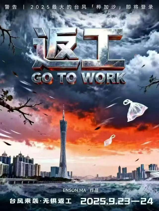 广东人等个台风等出了过年的感觉