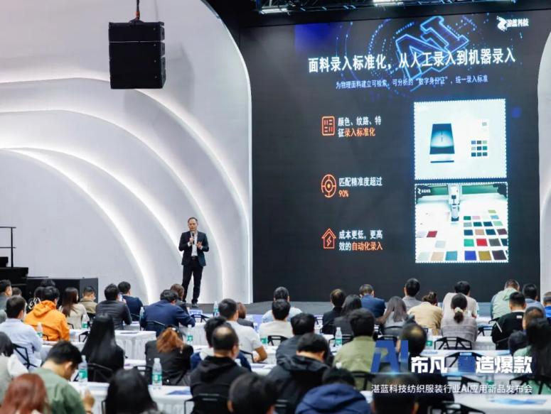 告别“找面料”烦恼！湛蓝科技发布电子色卡标准，为面料办理“数字身份证”