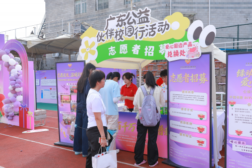 “共筑百千万 青春谱新篇”——广东公益伙伴校园行顺利举行，乡村振兴注入青春动能
